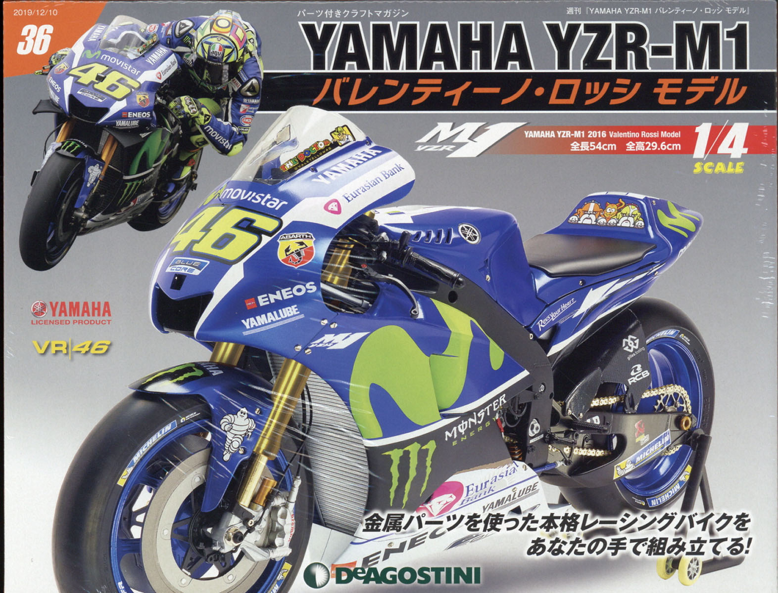 週刊 YAMAHA YZR-1 バレンティーノ・ロッシ モデル 2019年 12/10号 [雑誌]