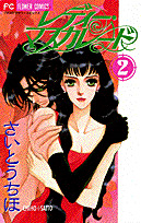 レディー・マスカレード（2）