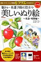 脳トレ 介護予防に役立つ美しいぬり絵（童謡 唱歌編） （別冊家庭画報） 篠原菊紀