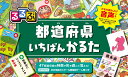 るるぶ　都道府県いちばんかるた 