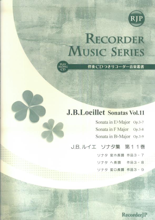 SR033　伴奏CDつきリコーダー音楽叢書　J．B．ルイエ／ソナタ集　第11巻