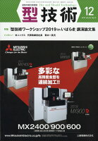 型技術 2019年 12月号 [雑誌]