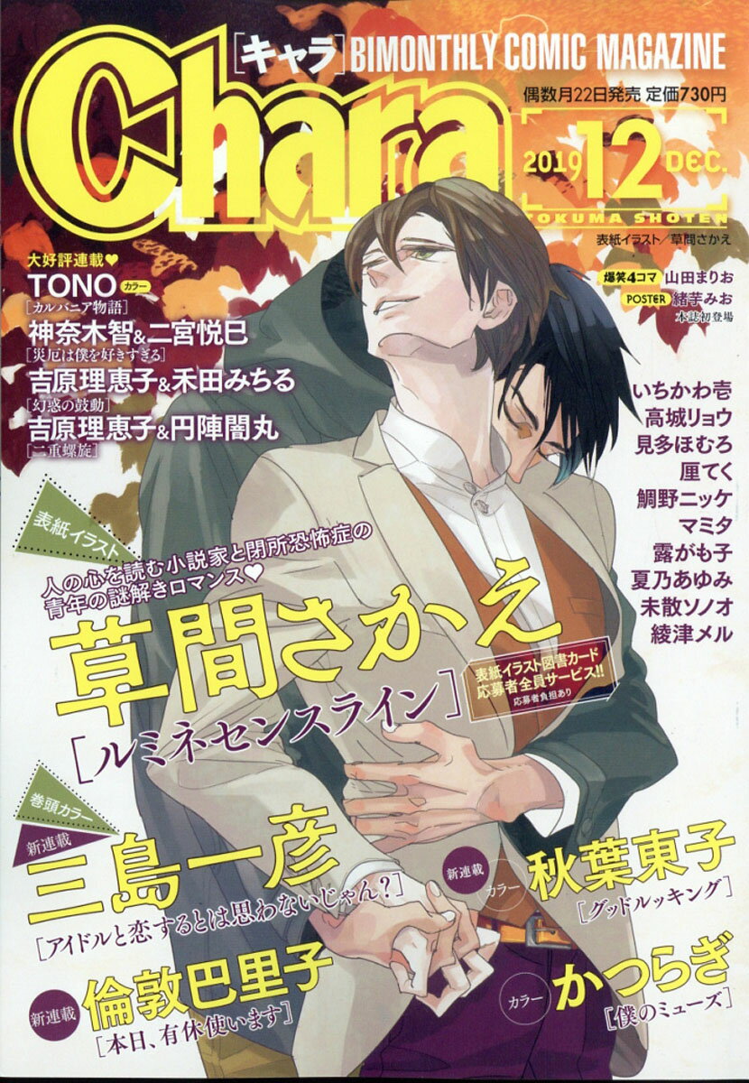 Chara (キャラ) 2019年 12月号 [雑誌]