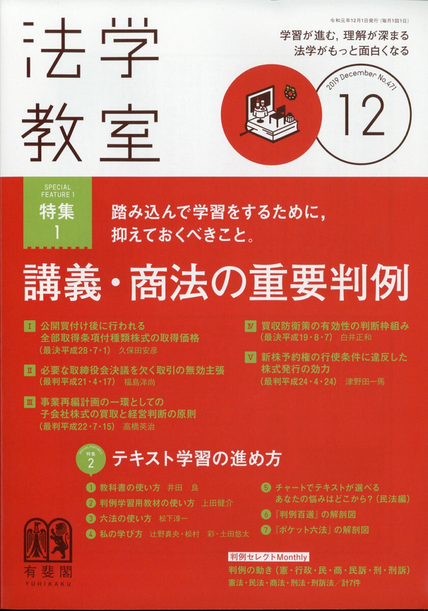 法学教室 2019年 12月号 [雑誌]