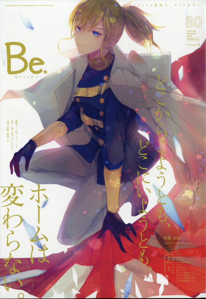 コミック Be (ビー) 2019年 12月号 [雑誌]