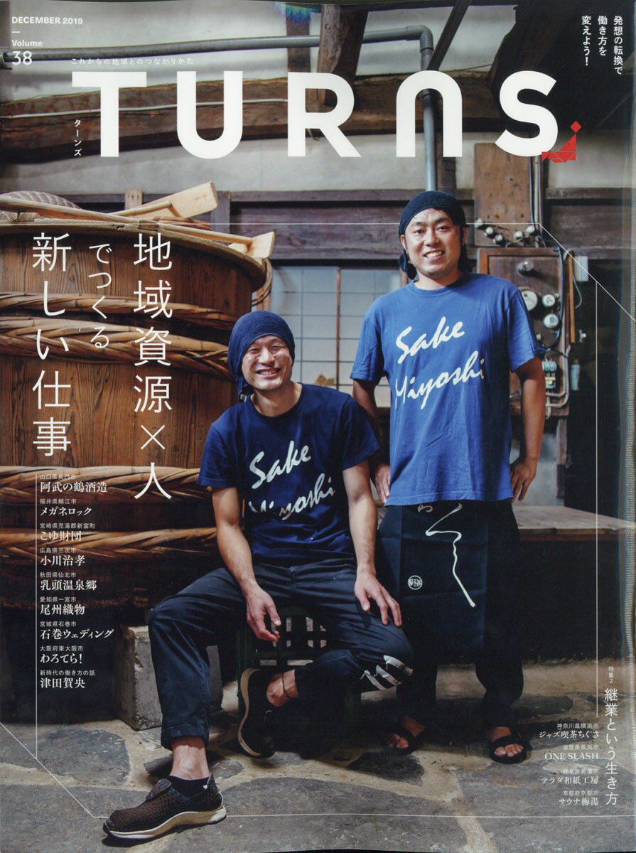 TURNS (ターンズ) 2019年 12月号 [雑誌]