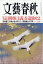 文藝春秋 2019年 12月号 [雑誌]