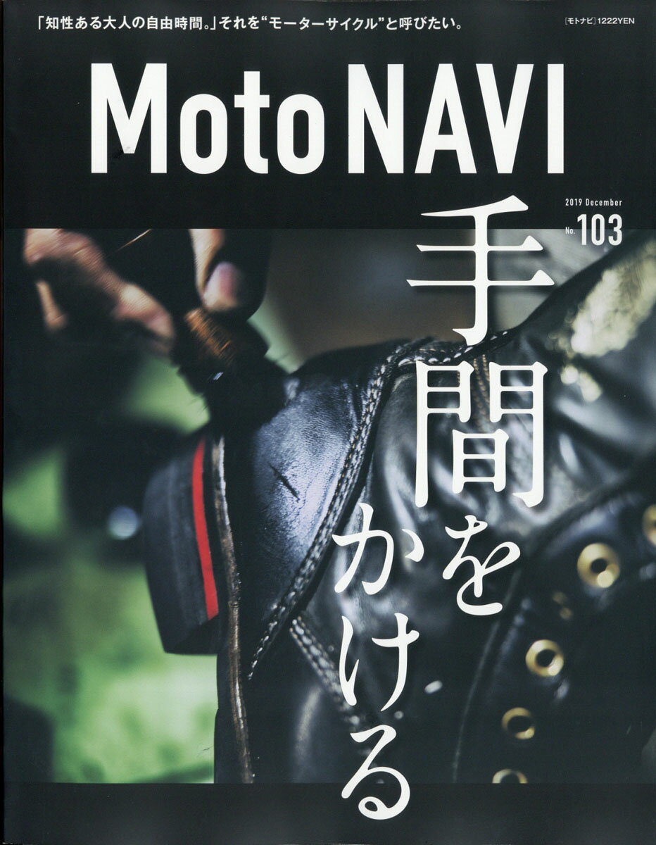 MOTO NAVI(モトナビ) 2019年 12月号 [雑誌]