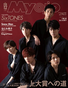 Myojo (ミョウジョウ) 2019年 12月号 SixTONES 表紙版 [雑誌]