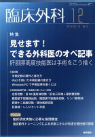 臨床外科 2019年 12月号 [雑誌]