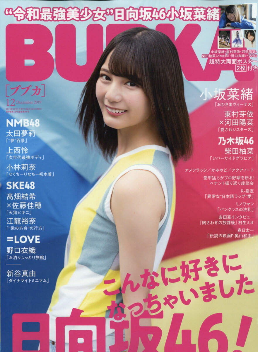 BUBKA (ブブカ) 2019年 12月号 [雑誌]