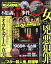 昭和ニッポン 不思議な怪事件Vol.4 2019年 12/25号 [雑誌]