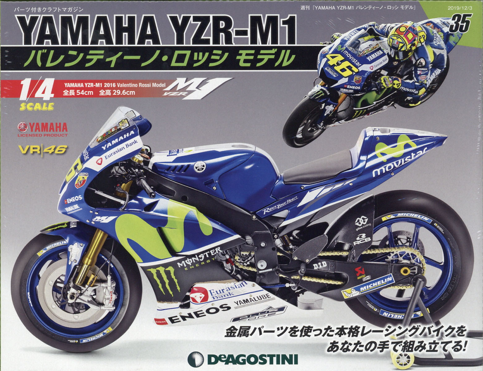 週刊 YAMAHA YZR-1 バレンティーノ・ロッシ モデル 2019年 12/3号 [雑誌]