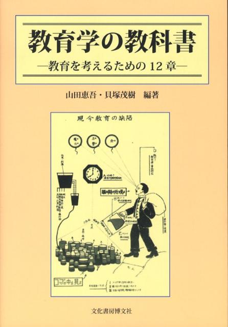 教育学の教科書