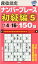 段位認定ナンバープレース初級編150題（5）