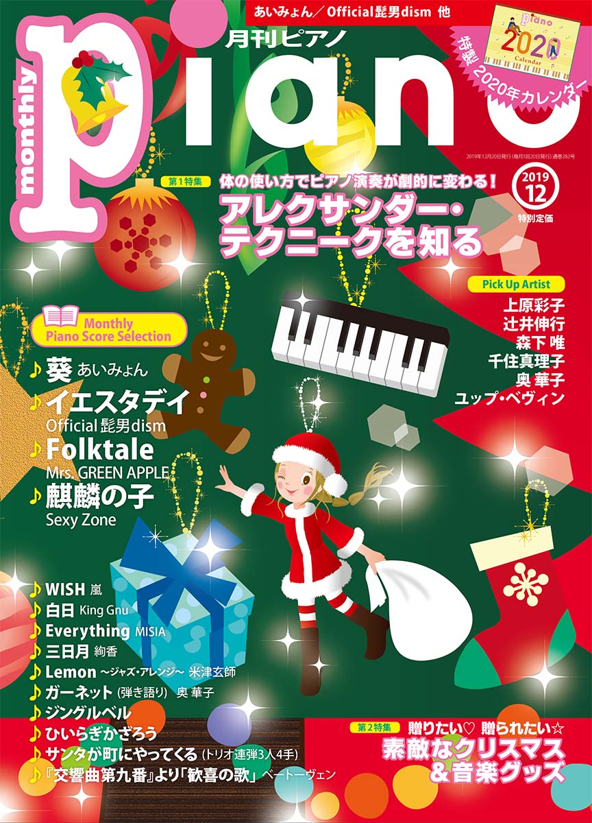 月刊ピアノ 2019年12月号