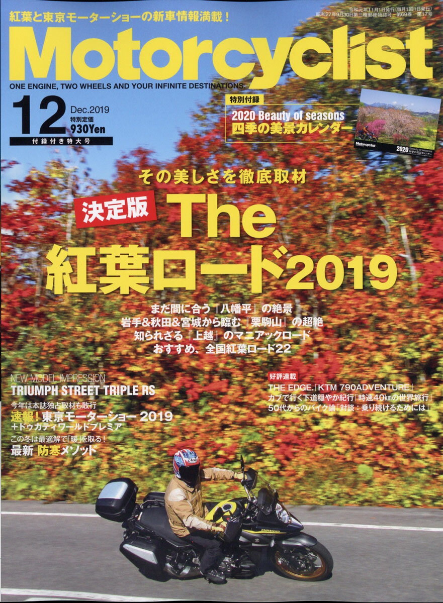 モーターサイクリスト 2019年 12月号 [雑誌]