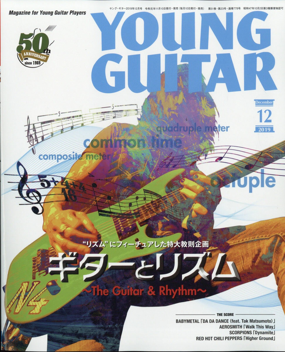 YOUNG GUITAR (ヤング・ギター) 2019年 12月号 [雑誌]
