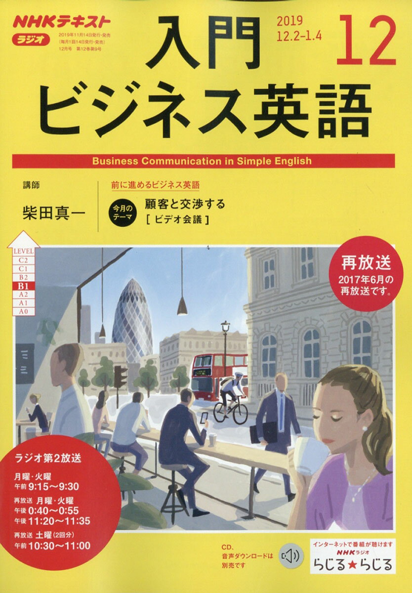 NHK ラジオ 入門ビジネス英語 2019年 12月号 [雑誌]