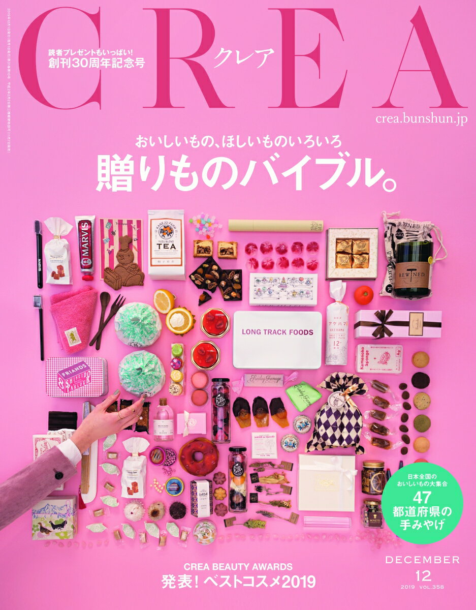 CREA (クレア) 2019年 12月号 [雑誌]