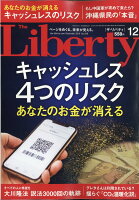The Liberty (ザ・リバティ) 2019年 12月号 [雑誌]