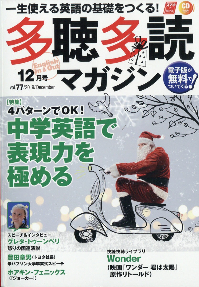 多聴多読マガジン 2019年 12月号 [雑誌]