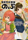 異世界居酒屋「のぶ」 （17） （角川コミックス エース） 蝉川 夏哉