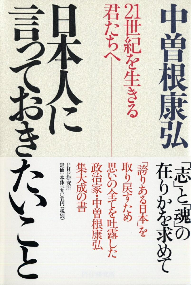 日本人に言っておきたいこと