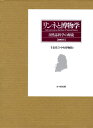 リンネと博物学増補改訂 自然誌科学の源流 [ 千葉県立中央博物館 ]