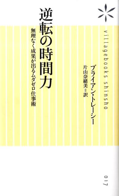 逆転の時間力