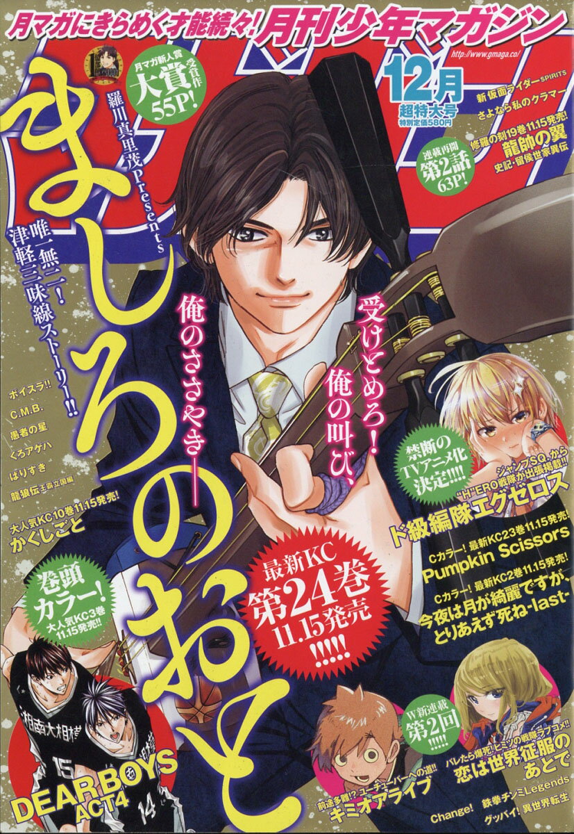 月刊 少年マガジン 2019年 12月号 [雑誌]