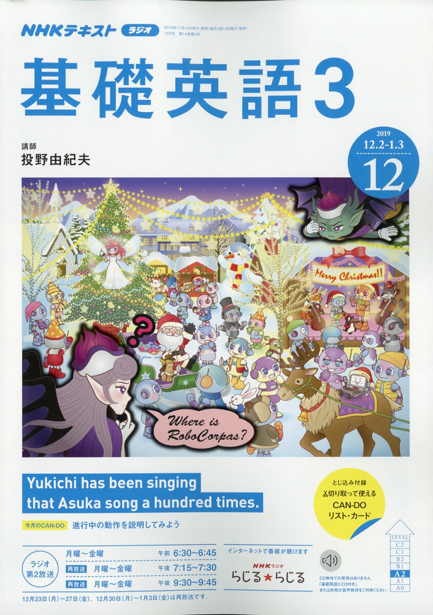 NHK ラジオ 基礎英語3 2019年 12月号 [雑誌]