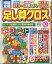 頭脳全開 足し算クロス 2019年 12月号 [雑誌]