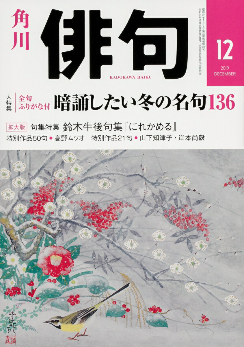 俳句 2019年 12月号 [雑誌]