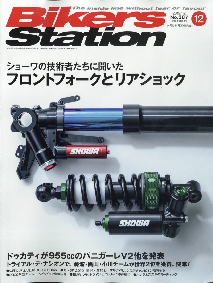 Bikers Station (バイカーズステーション) 2019年 12月号 [雑誌]