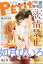 Petit comic (プチコミック) 増刊 2019年 12月号 [雑誌]