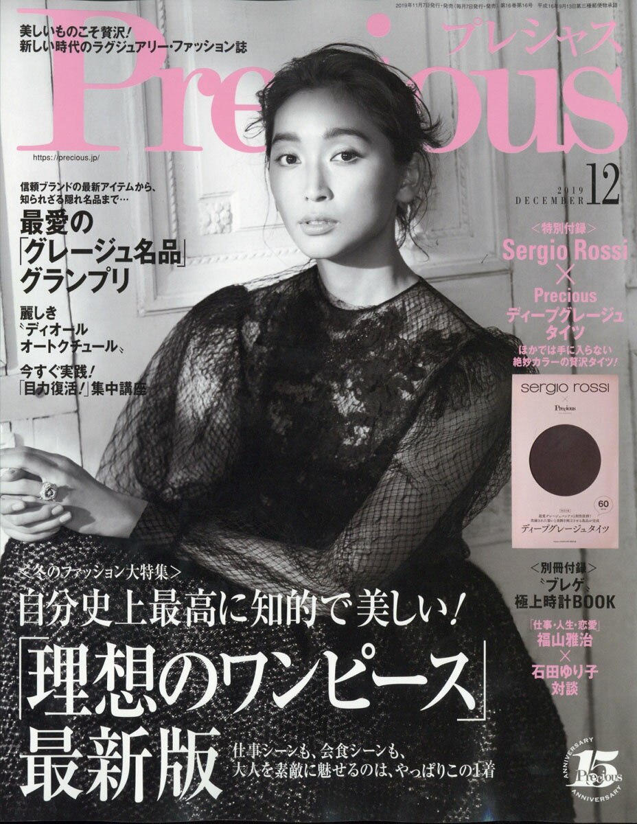 Precious (プレシャス) 2019年 12月号 [雑誌]