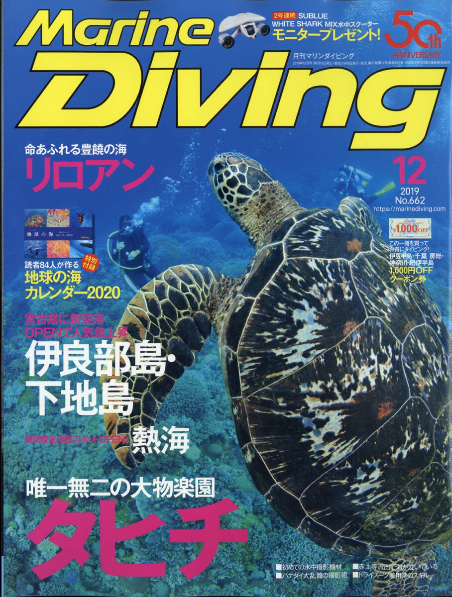 Marine Diving (マリンダイビング) 2019年 12月号 [雑誌]