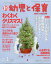 新 幼児と保育 2019年 12月号 [雑誌]