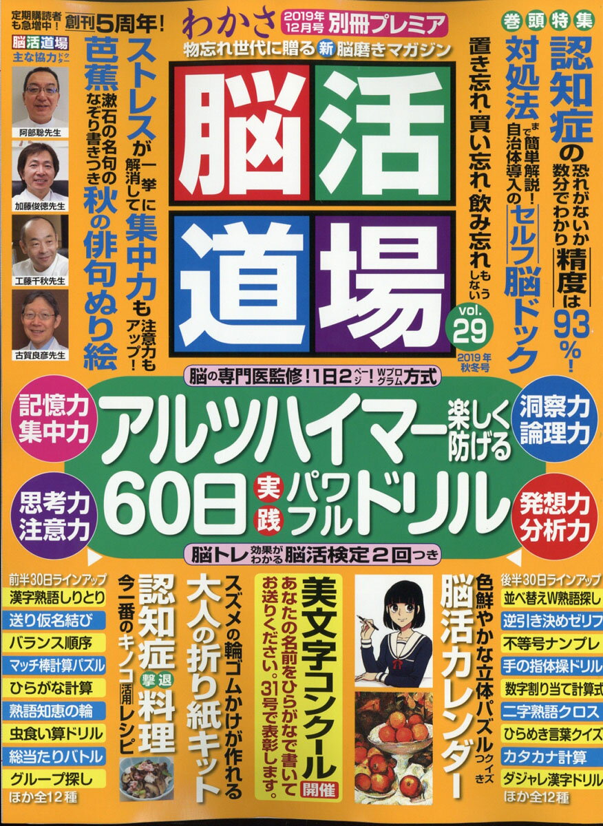 脳活道場 vol.29 2019年 12月号 [雑誌]