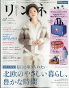 リンネル 付録違い版 2019年 12月号 [雑誌]