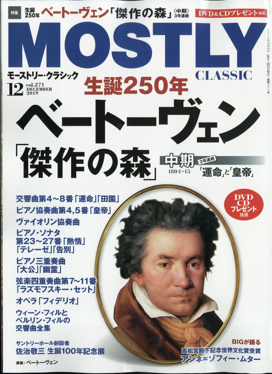 MOSTLY CLASSIC (モストリー・クラシック) 2019年 12月号 [雑誌]