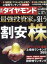 週刊ダイヤモンド 2019年 12/7号 [雑誌] (最強投資家が狙う 割安株)