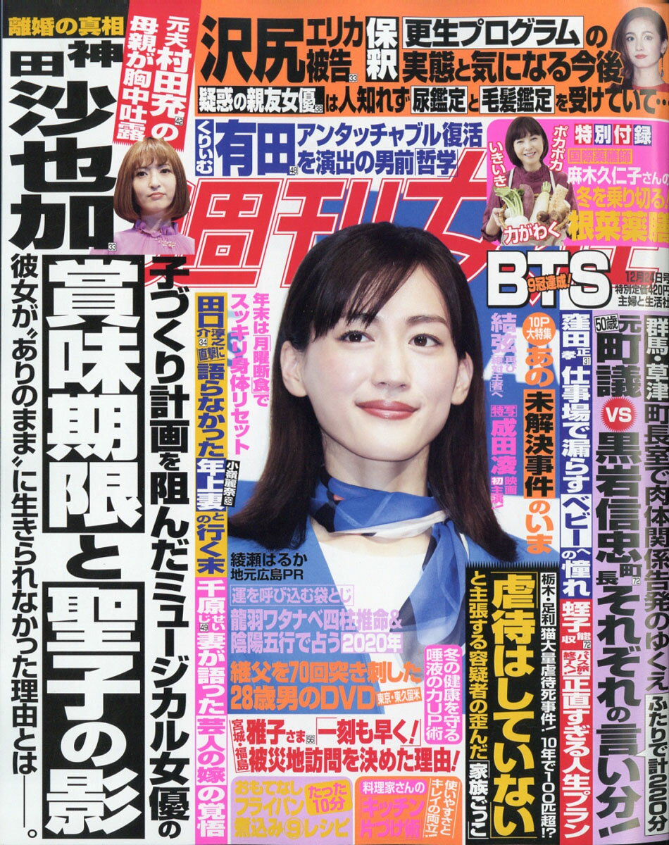 週刊女性 2019年 12/24号 [雑誌]