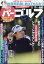 週刊パーゴルフ 2019年 12/10号 [雑誌]