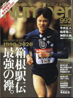 Sports Graphic Number (スポーツ・グラフィック ナンバー) 2019年 12/26号 [雑誌]