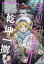 月刊ビッグガンガン Vol.12 2019年 12/24号 [雑誌]