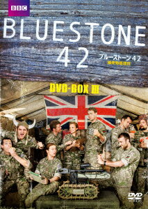 ブルーストーン42 爆発物処理班 DVD-BOX 3