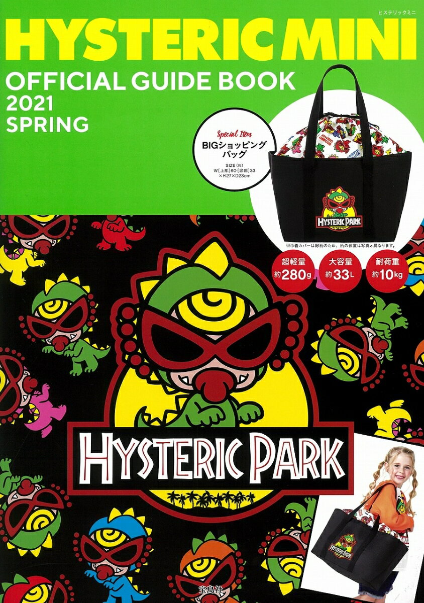 HYSTERIC MINI OFFICIAL GUIDE BOOK 2021 SPRINGのサムネイル