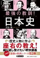 歴史人物２１人が貫いた勝利の原理・原則とは？大義派・行動派・忍耐派…、８つに分けて紹介。よりよく生きたい人のための自己啓発書！予備知識ゼロでも、スラスラ、一気に読める！文庫書き下ろし。